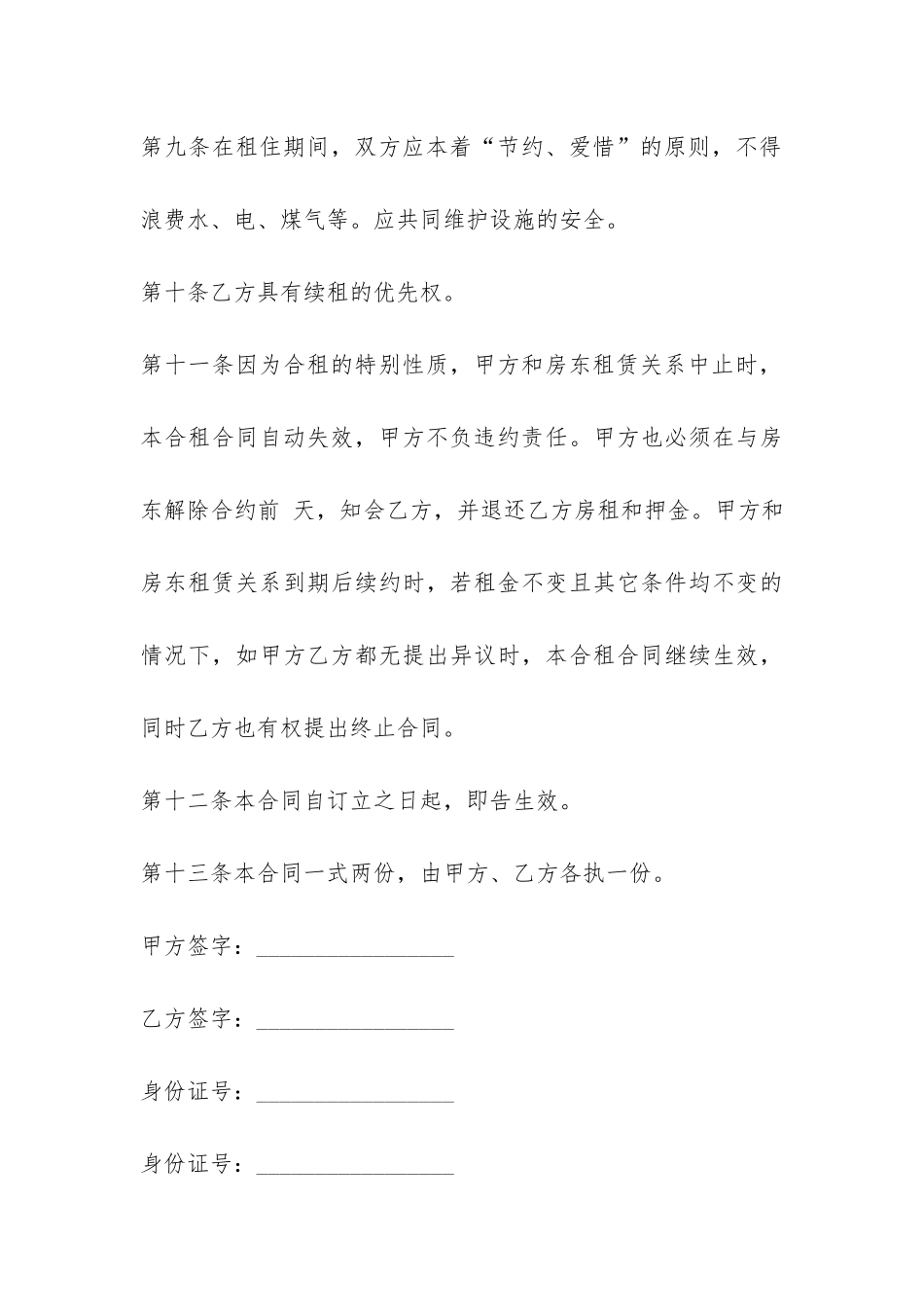 关于合租房屋的合同范本-_第3页