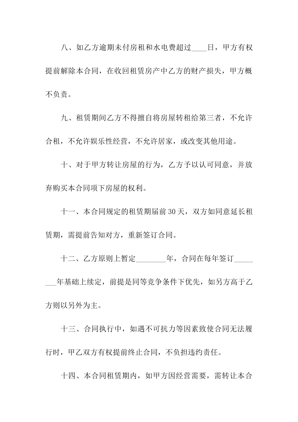 关于合租房屋租赁合同范本_第3页