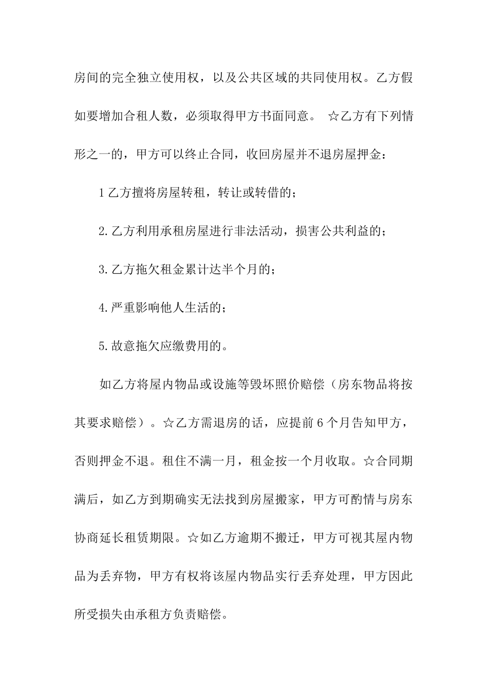 关于合租租房合同三篇_第2页