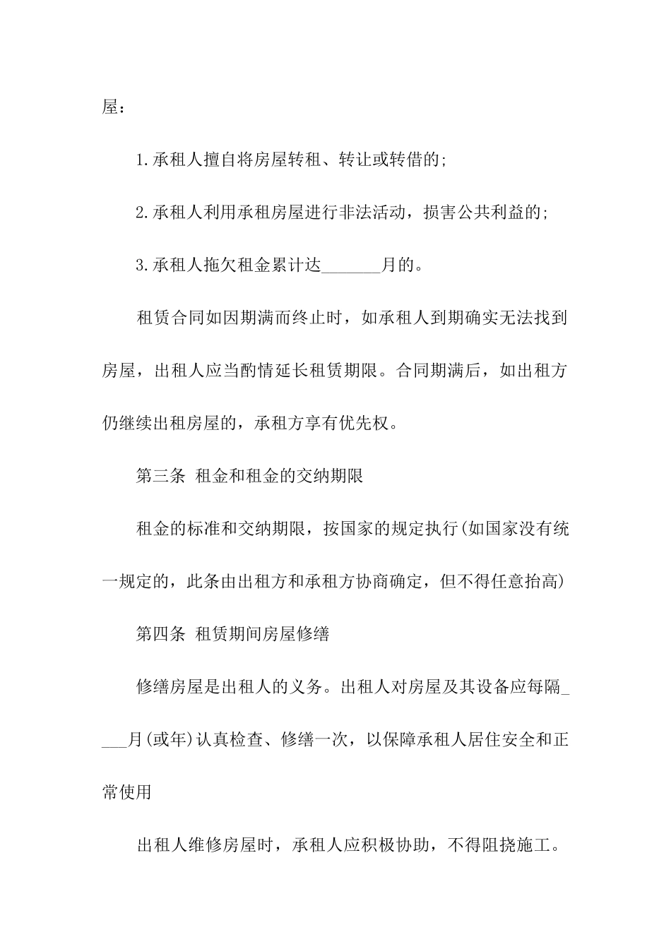 关于合租租房合同8篇_第2页