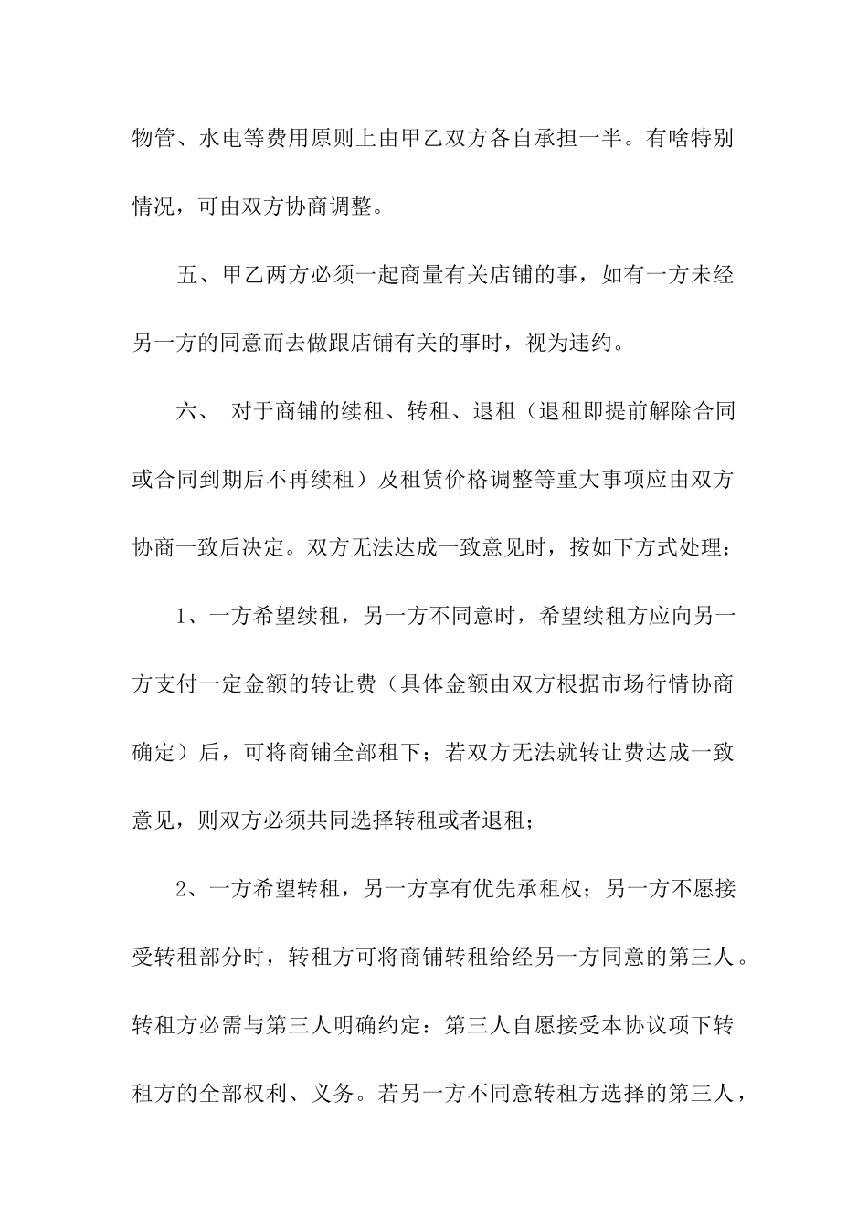 关于合租租房合同9篇_第2页