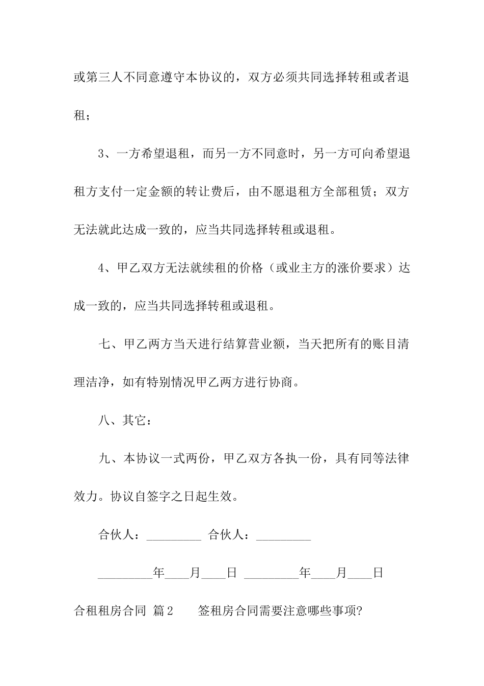 关于合租租房合同9篇_第3页