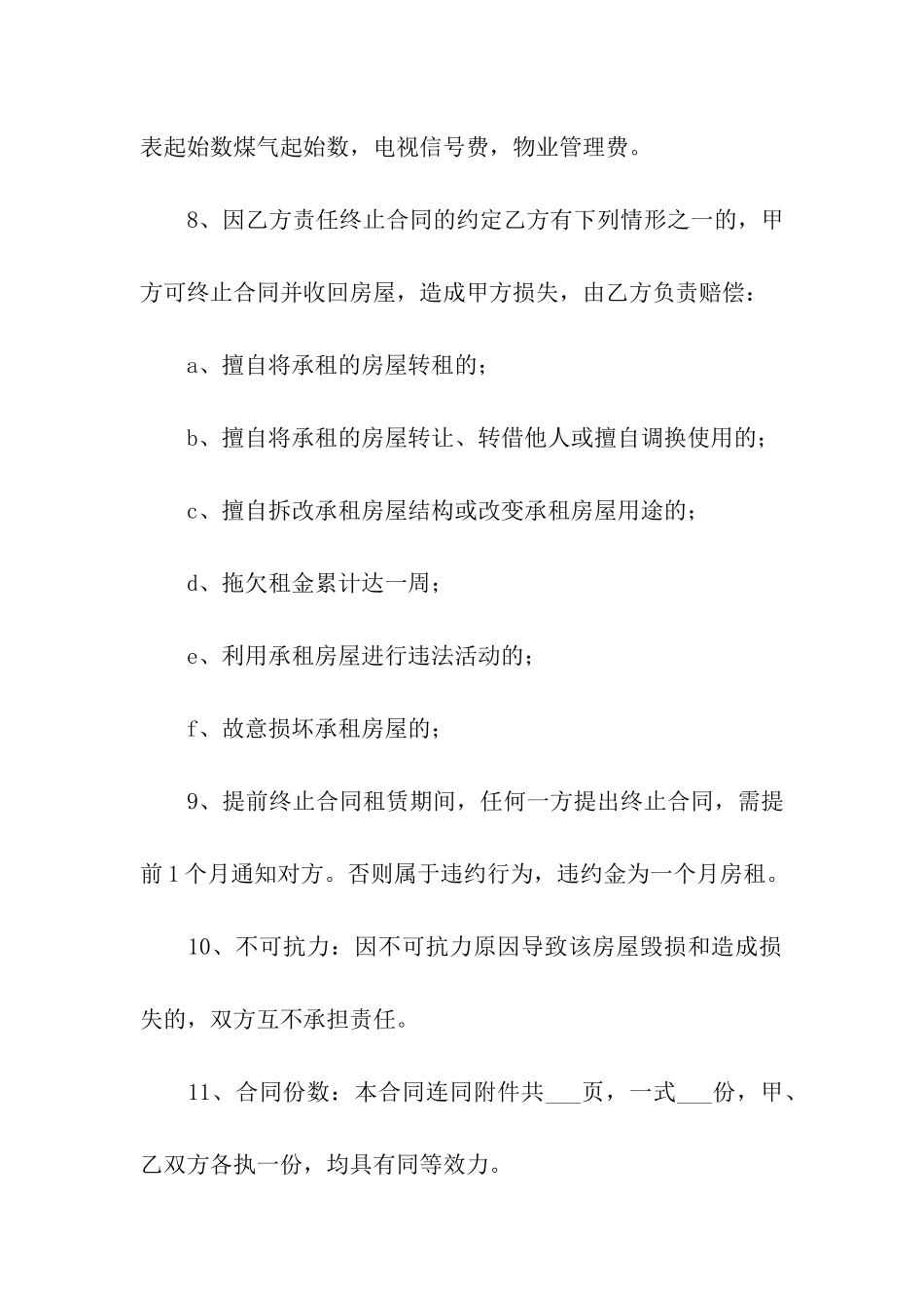 关于合租租房合同八篇_第3页