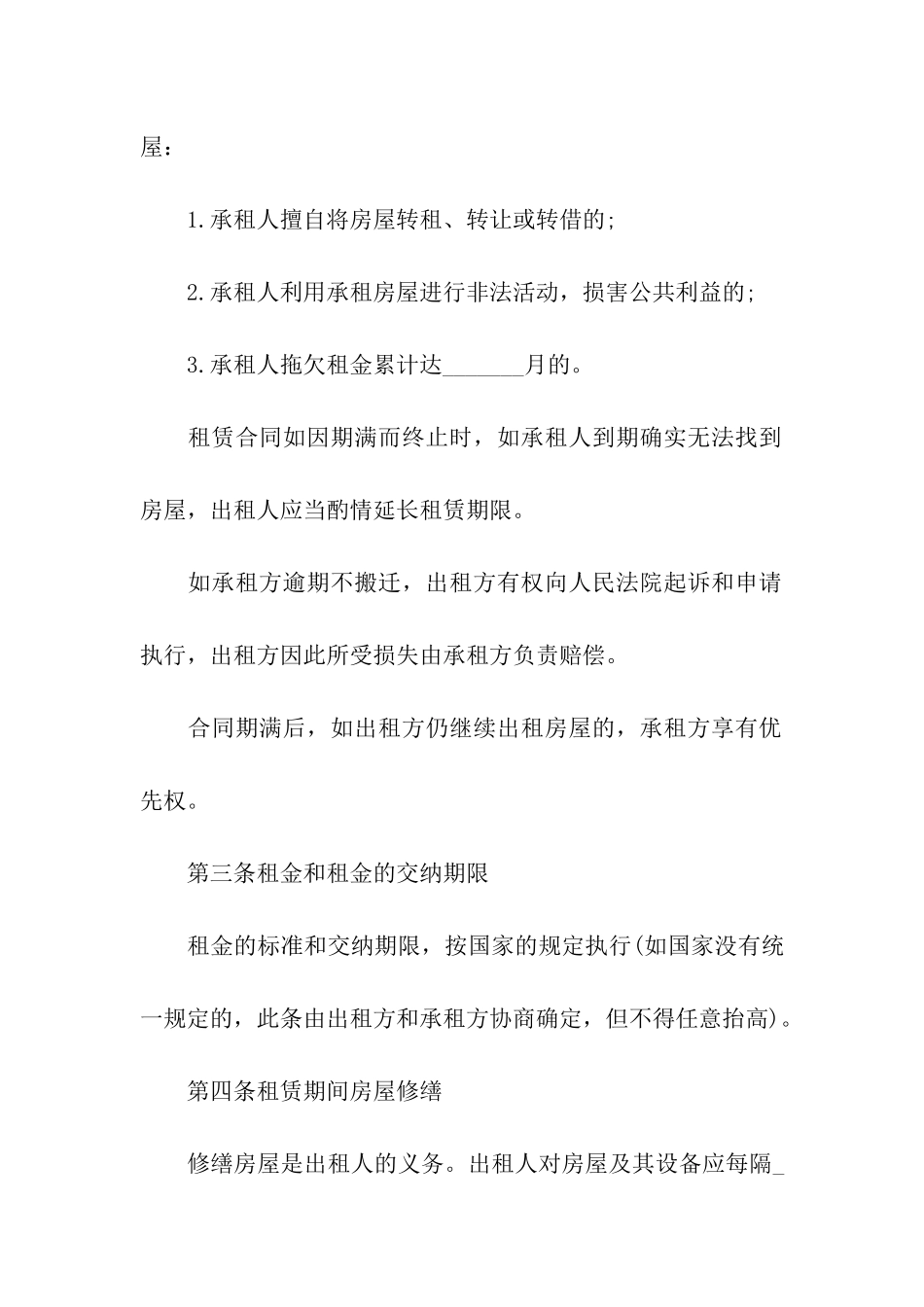 关于合租租房合同五篇_第2页