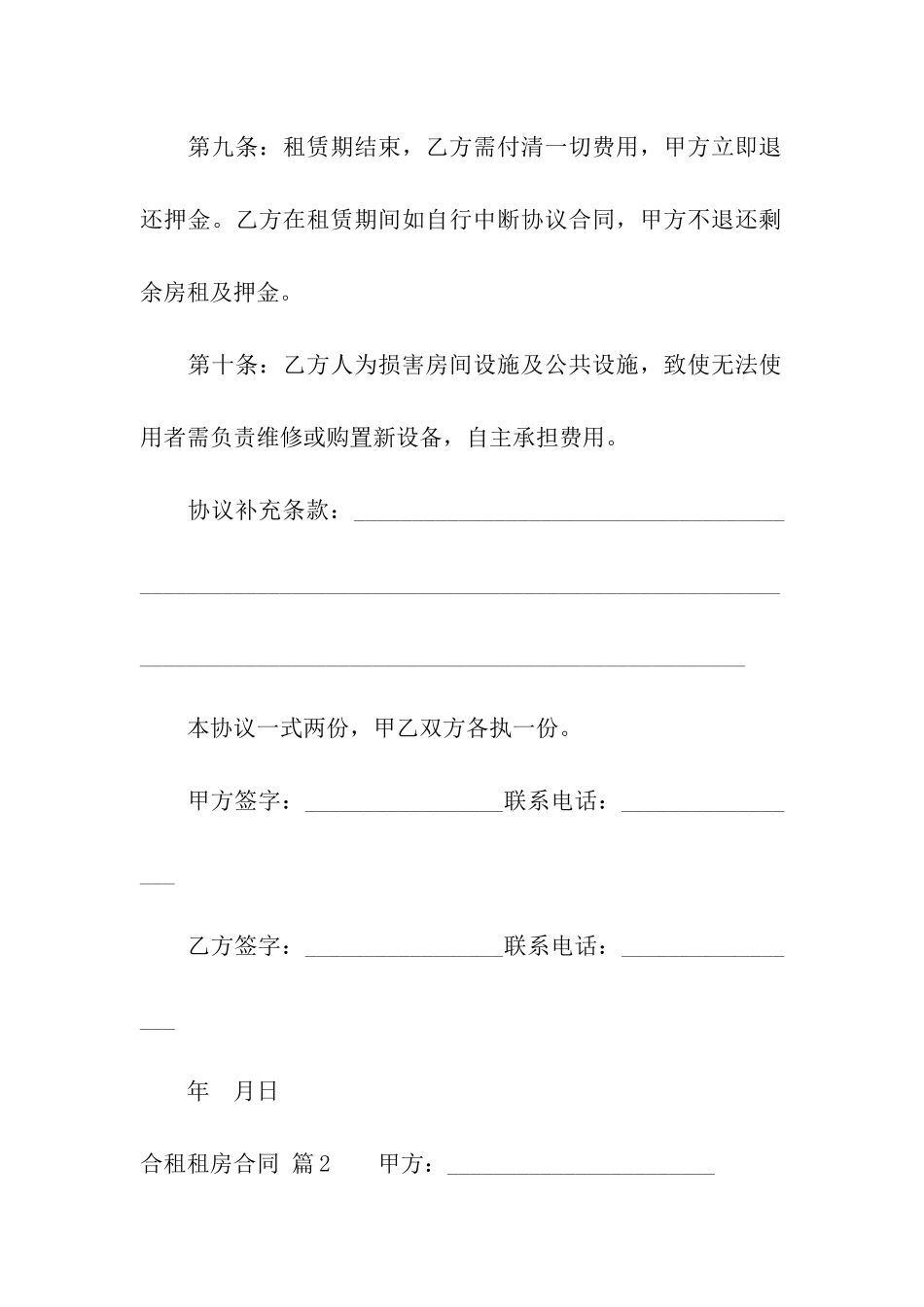 关于合租租房合同模板汇总五篇_第3页