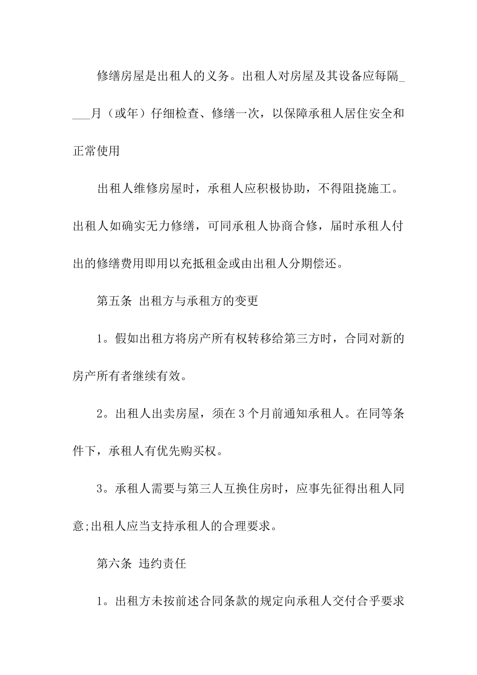 关于合租租房合同模板7篇_第3页