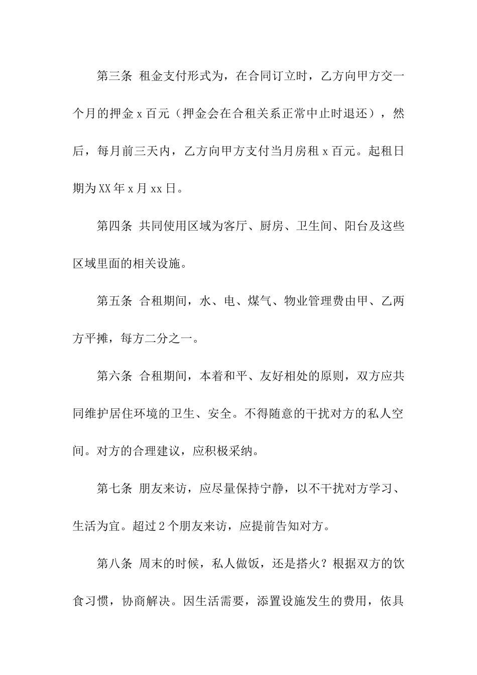关于合租租房合同模板汇编九篇_第3页