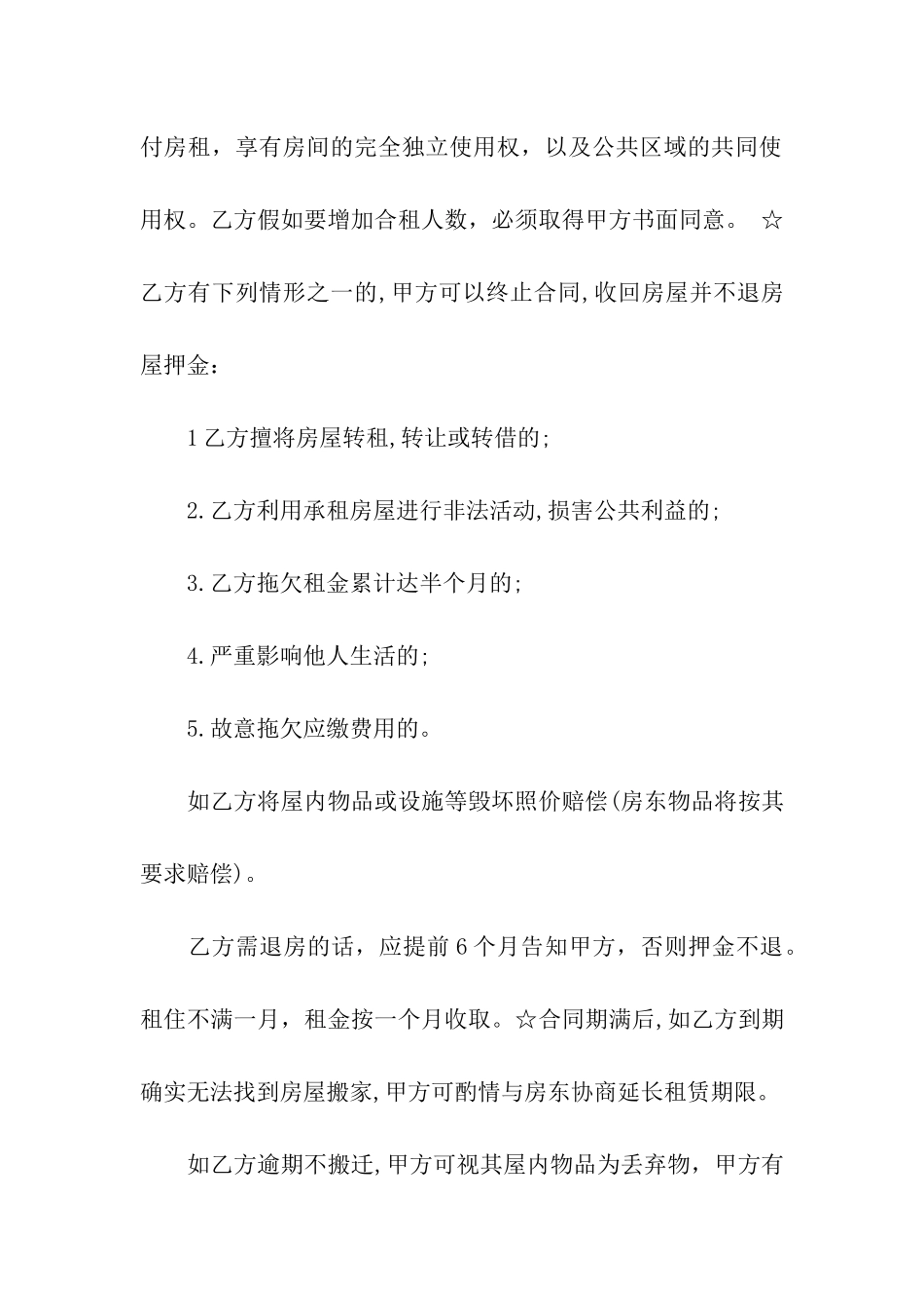 关于合租租房合同模板汇编6篇_第2页