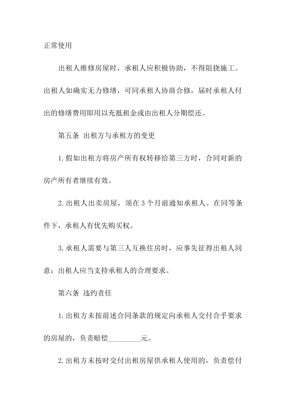 关于合租租房合同汇总5篇_第3页