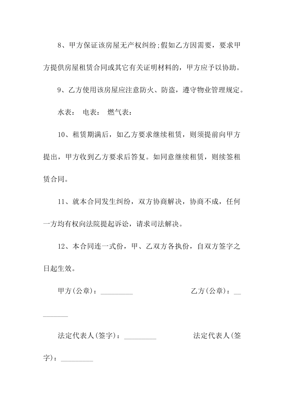 关于合租租房合同模板集合六篇_第3页