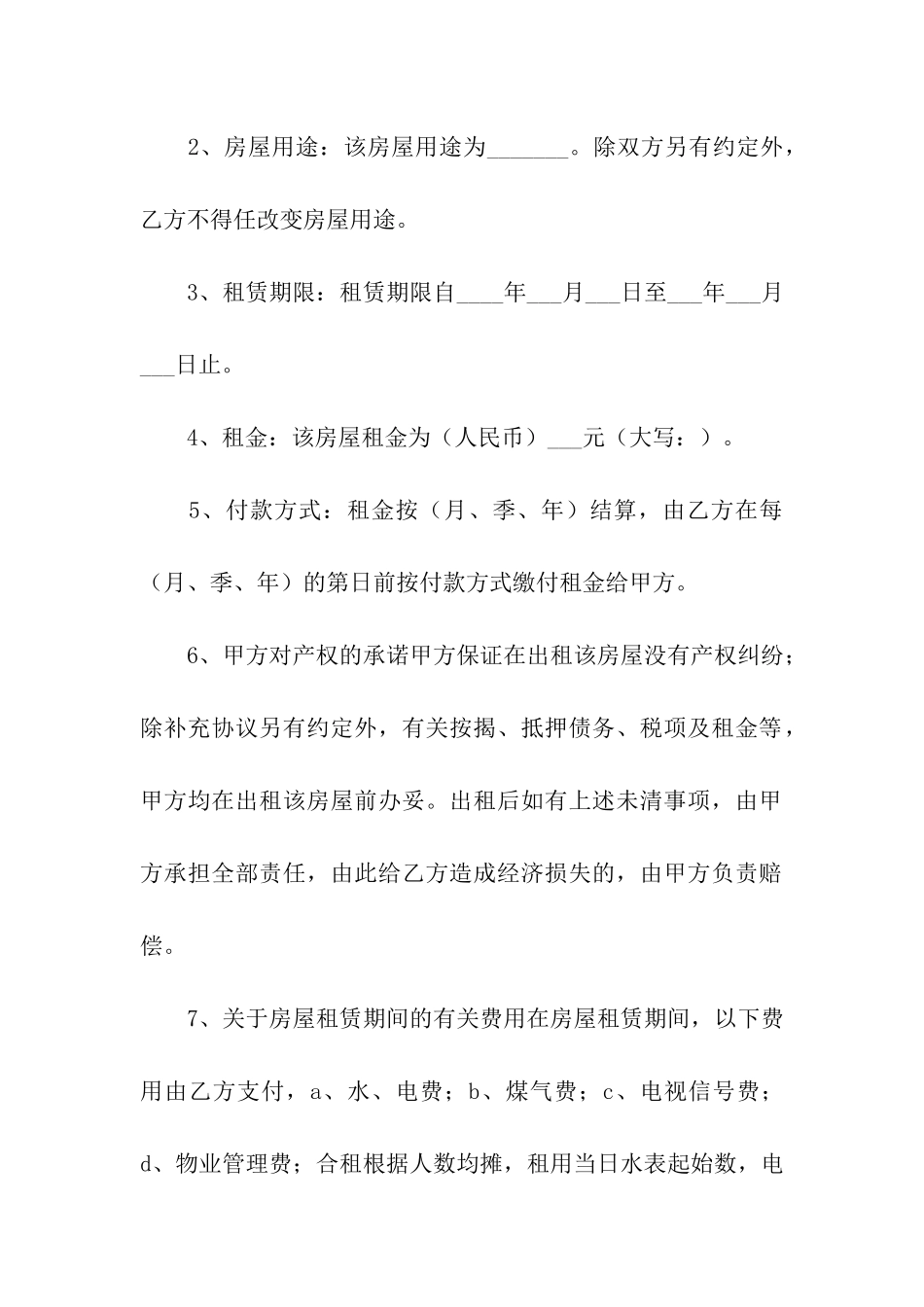 关于合租租房合同汇编五篇_第2页