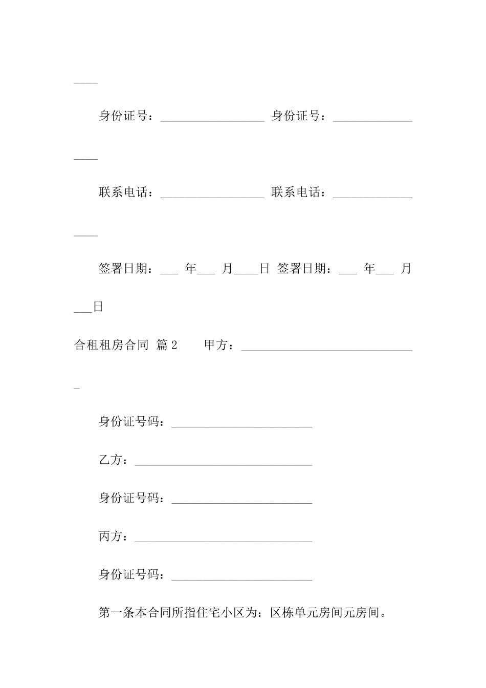 关于合租租房合同集合七篇_第3页