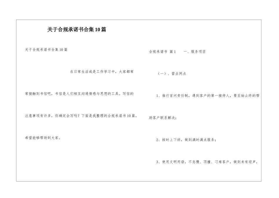 关于合规承诺书合集10篇_第1页