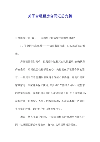 关于合租租房合同汇总九篇