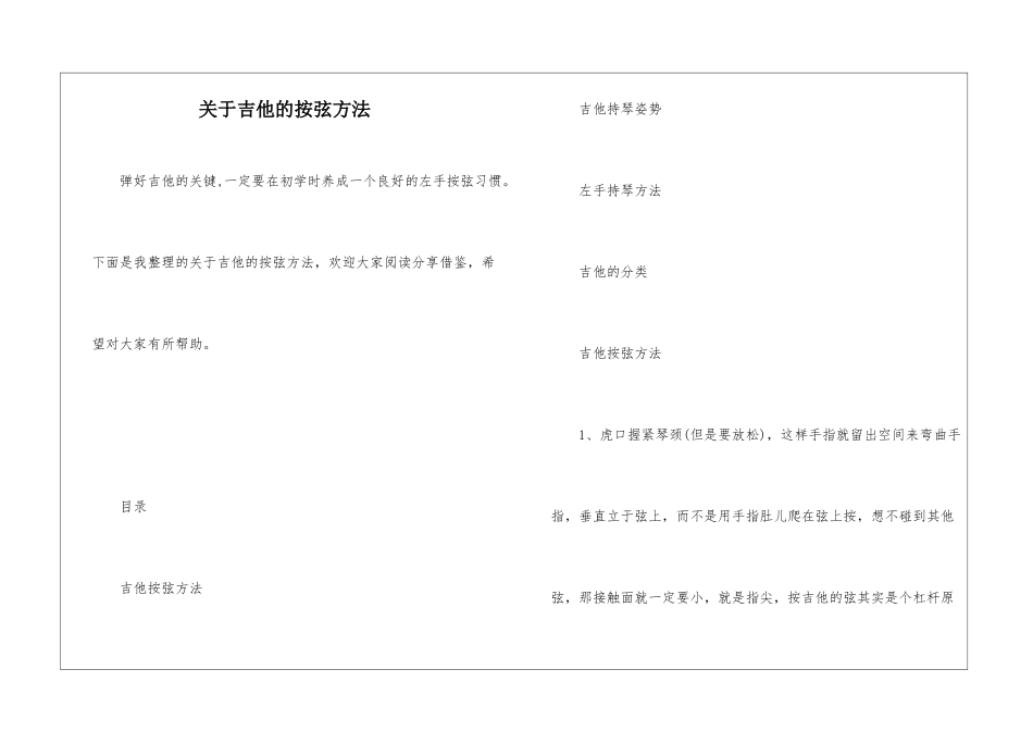 关于吉他的按弦方法_第1页