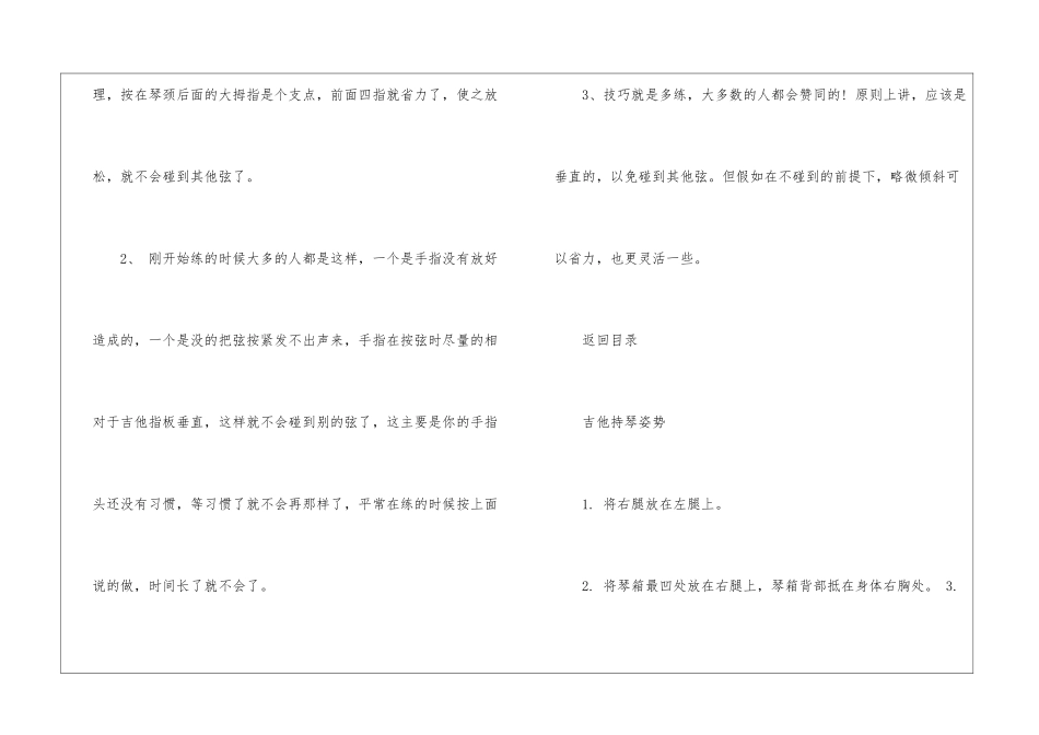 关于吉他的按弦方法_第2页