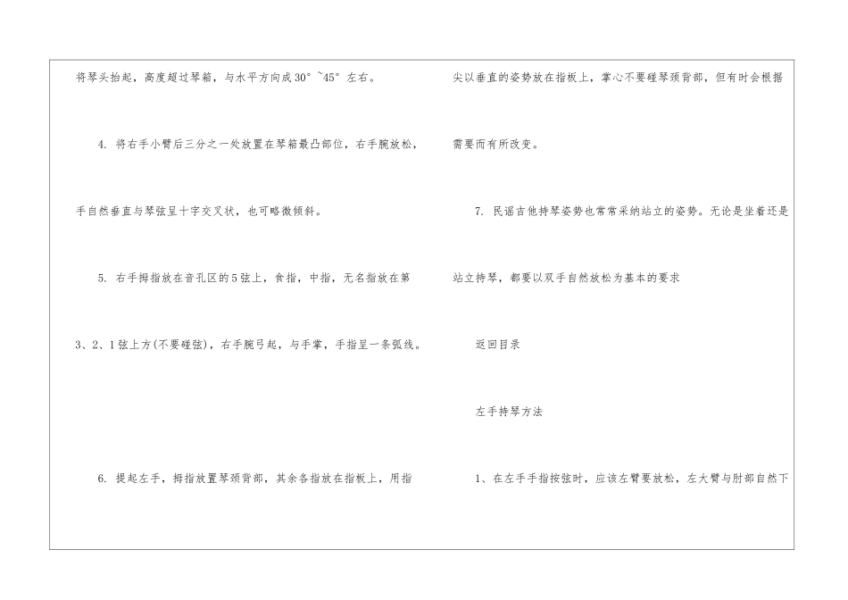 关于吉他的按弦方法_第3页