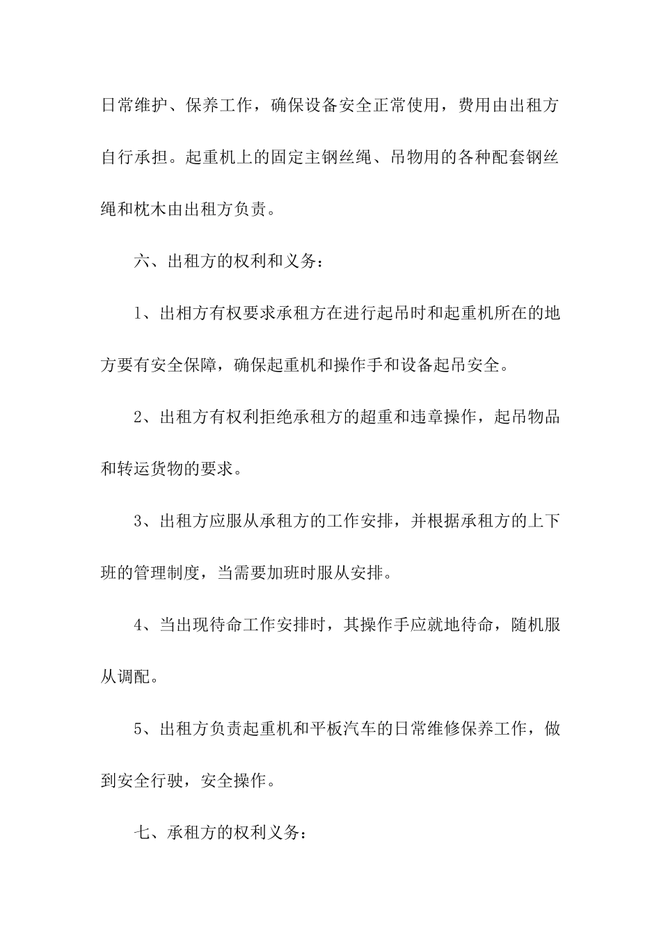 关于吊车出租合同_第3页