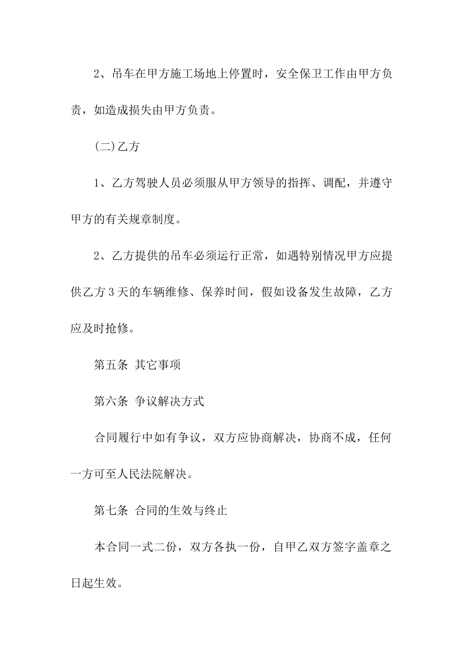 关于吊车租赁合同六篇_第3页