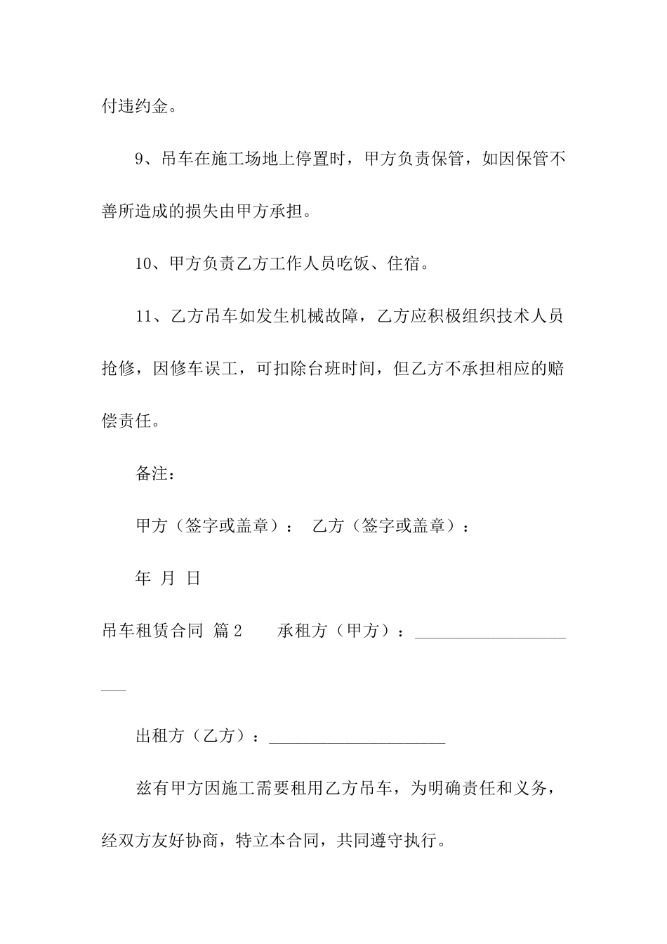 关于吊车租赁合同6篇_第3页