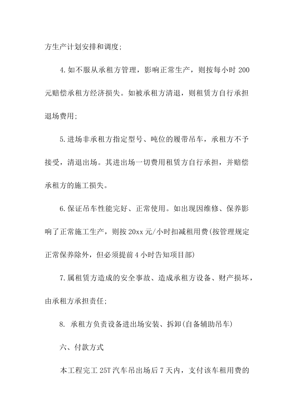 关于吊车租赁合同合集10篇_第3页