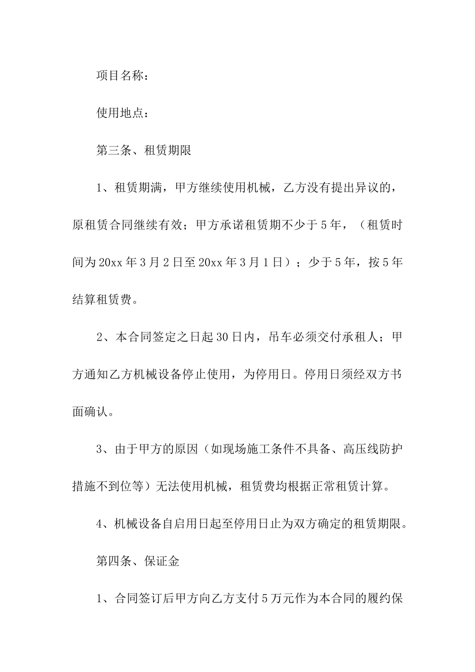 关于吊车租赁合同9篇_第3页