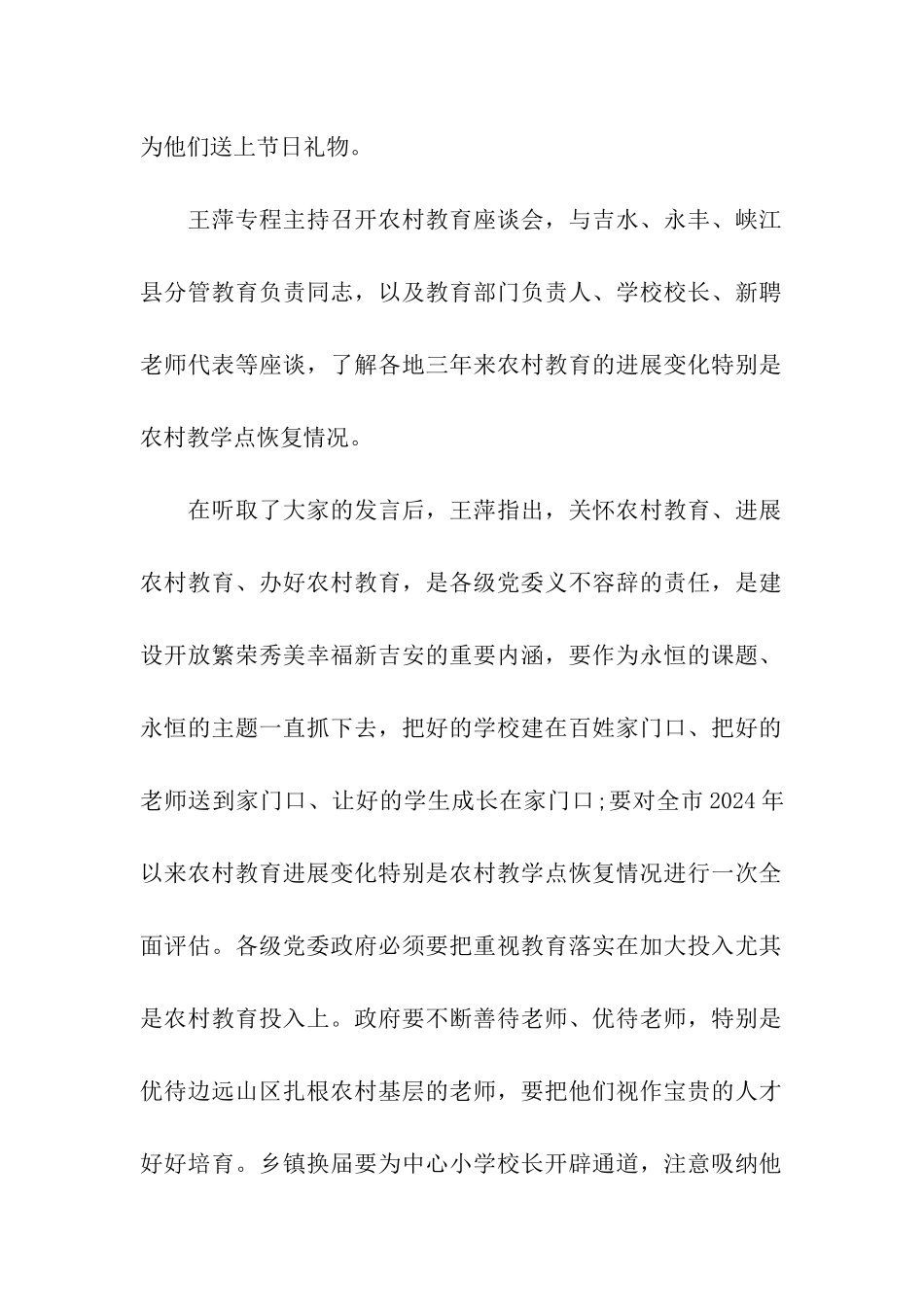 关于吉安教育工作简报_第2页