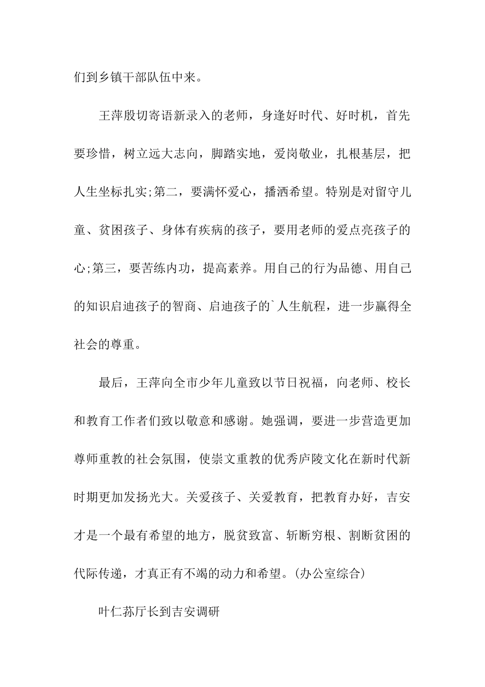 关于吉安教育工作简报_第3页