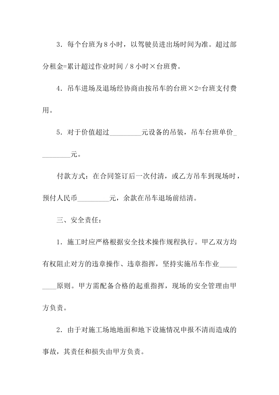 关于吊车租赁合同汇编10篇_第2页