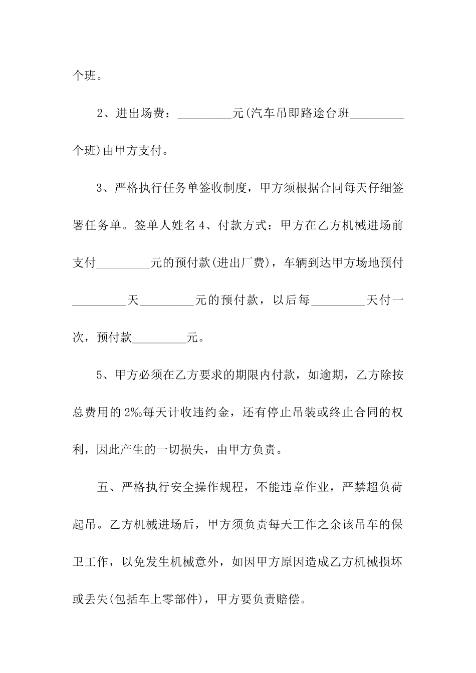 关于吊车租赁合同合集五篇_第2页
