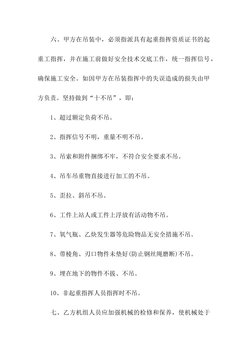 关于吊车租赁合同合集五篇_第3页