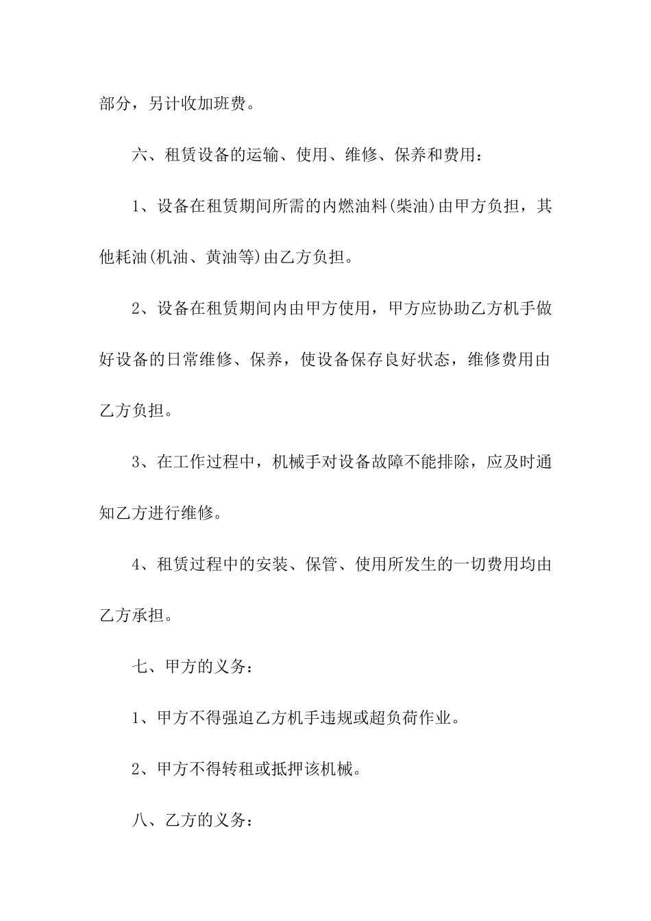 关于吊车租赁合同汇总六篇_第3页