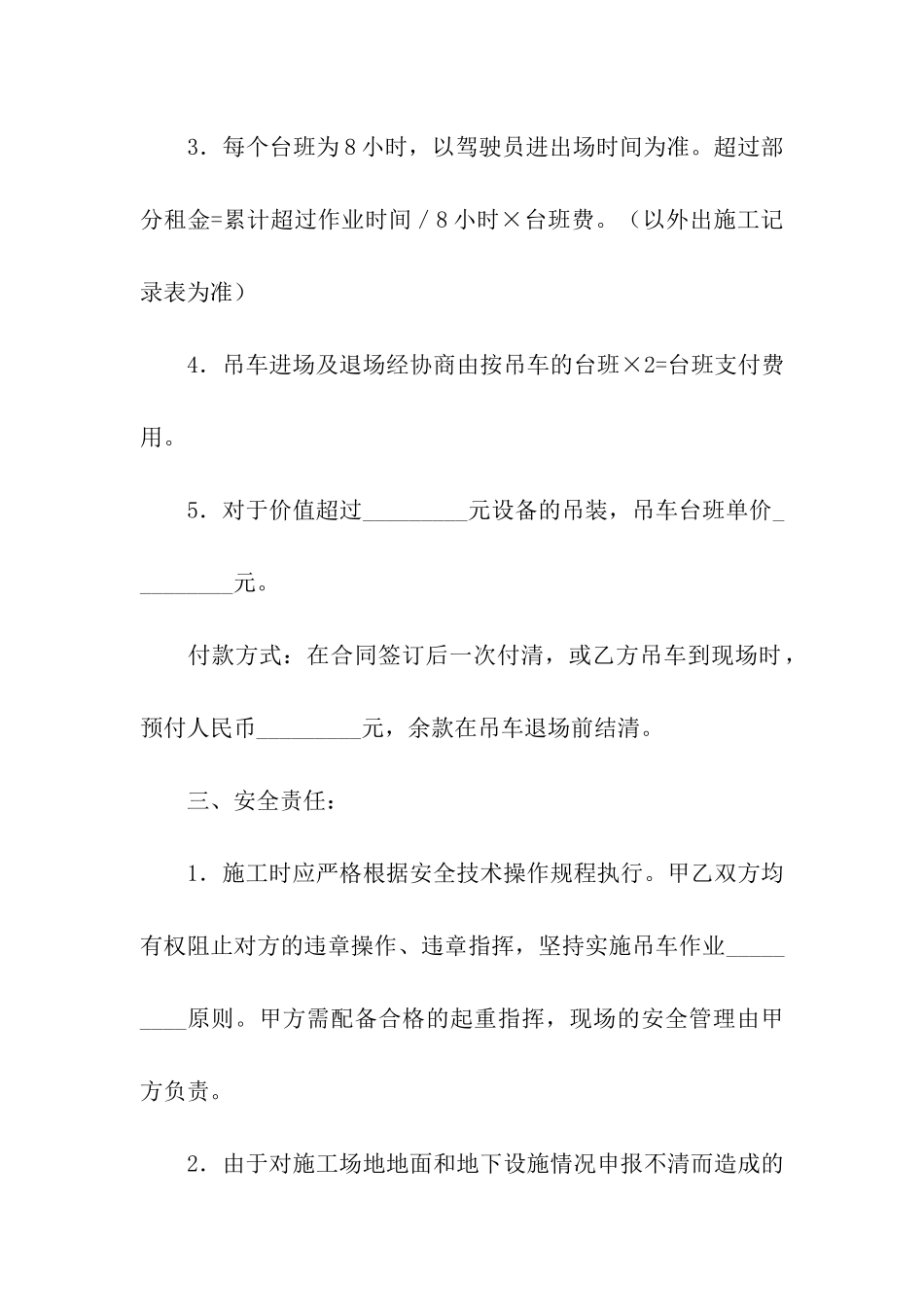 关于吊车租赁合同汇编6篇_第2页