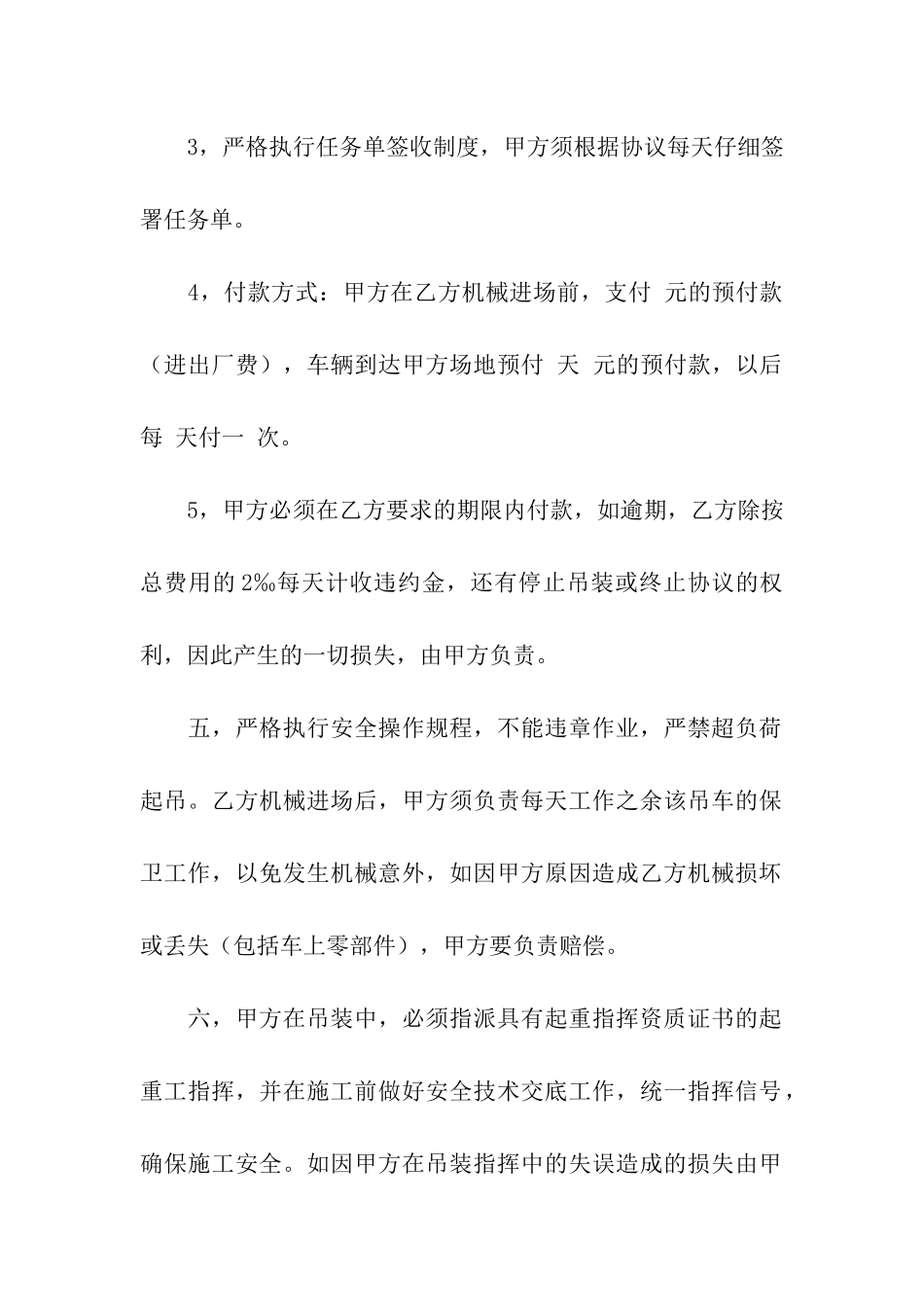 关于吊车租赁合同汇编8篇_第2页