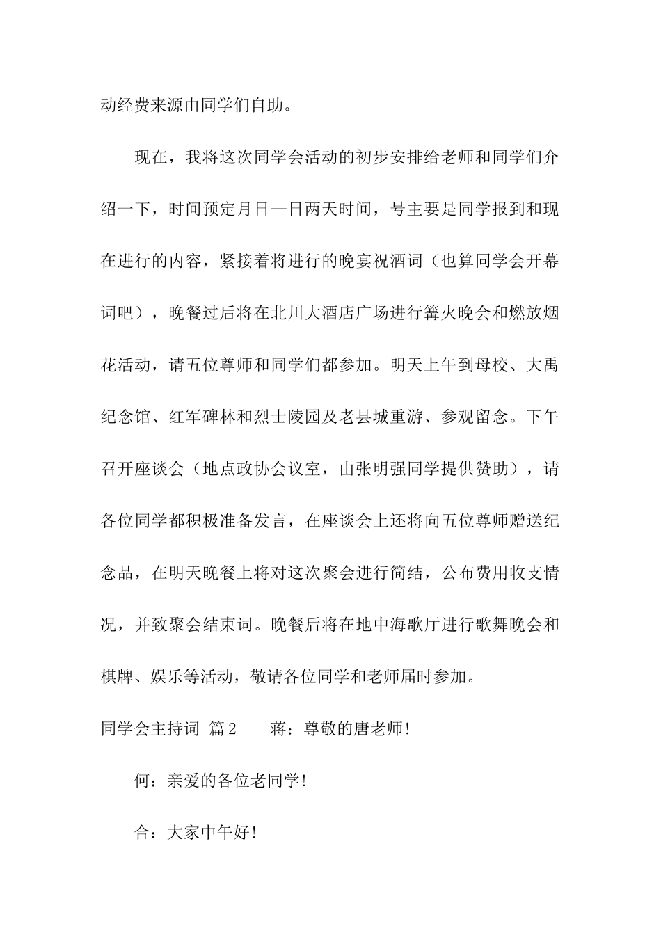 关于同学会主持词集合五篇_第2页