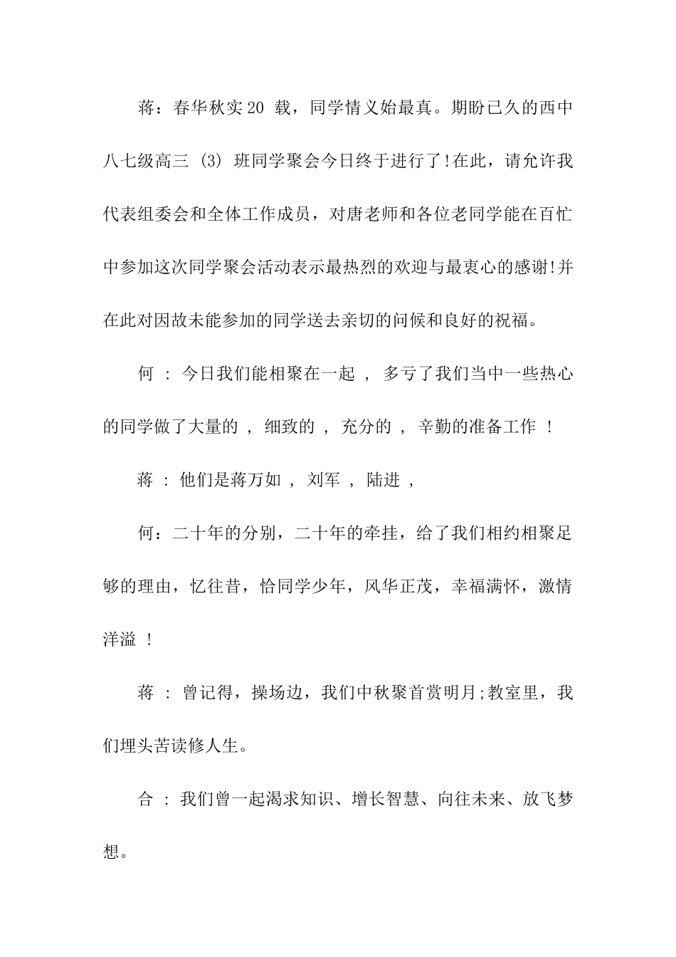 关于同学会主持词集合五篇_第3页