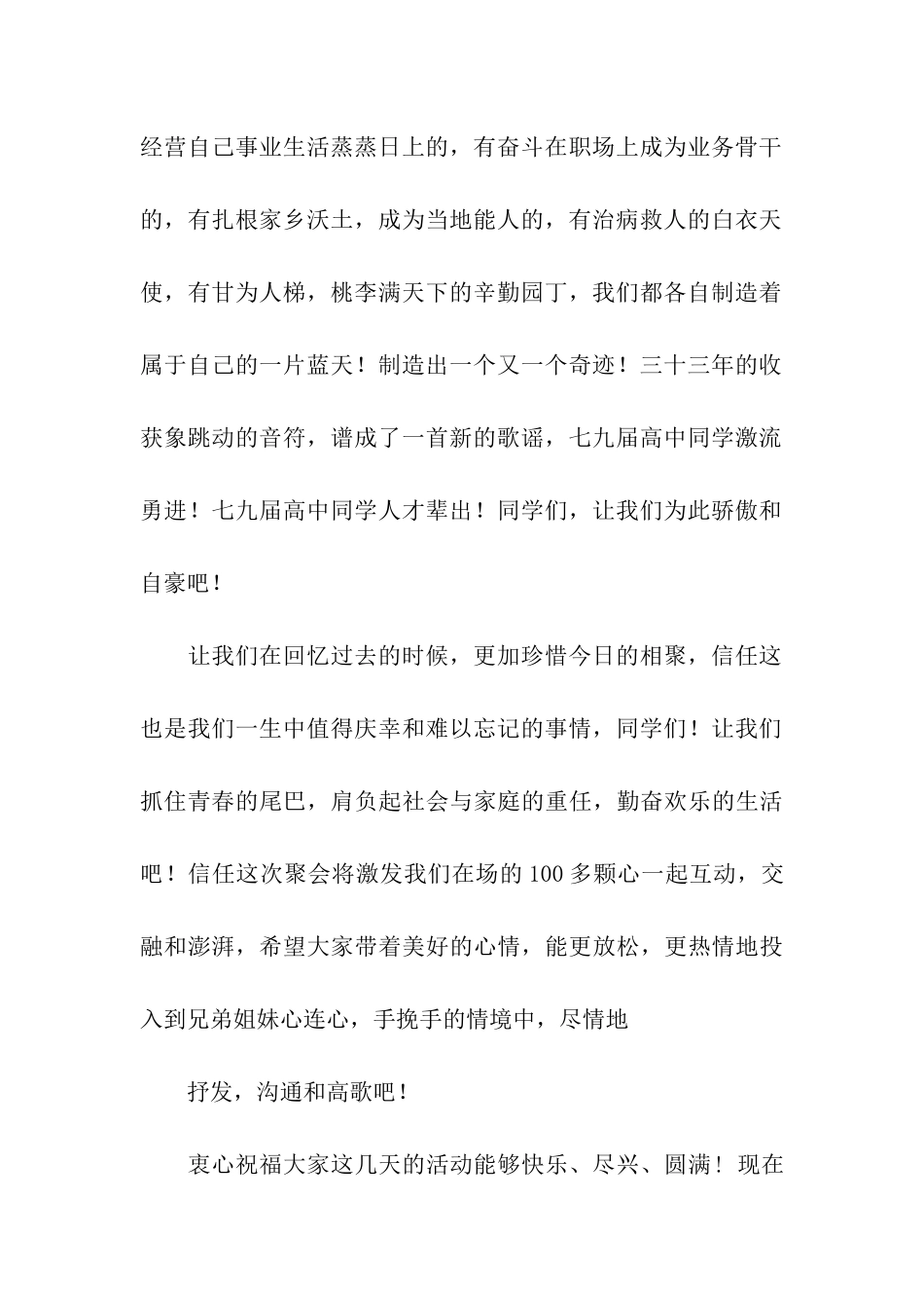 关于同学会主持词合集8篇_第2页