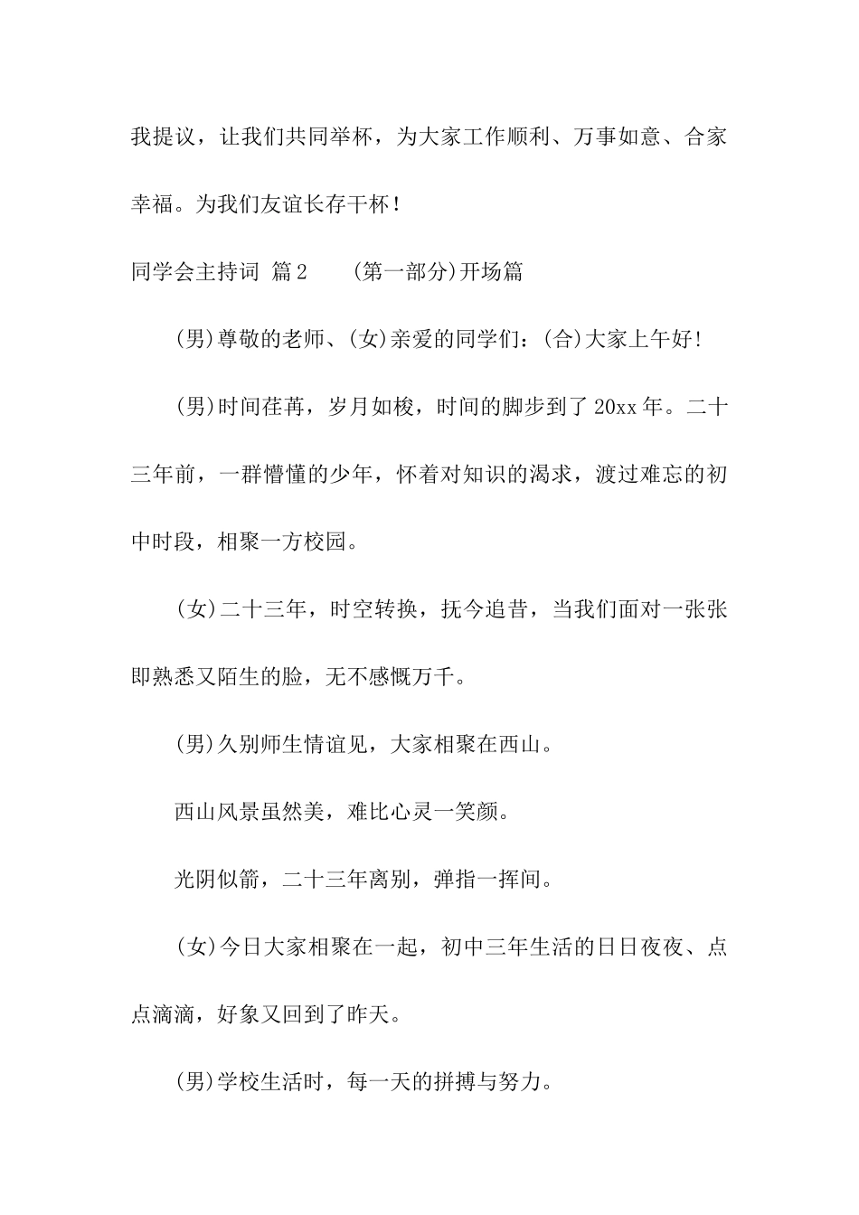 关于同学会主持词合集8篇_第3页