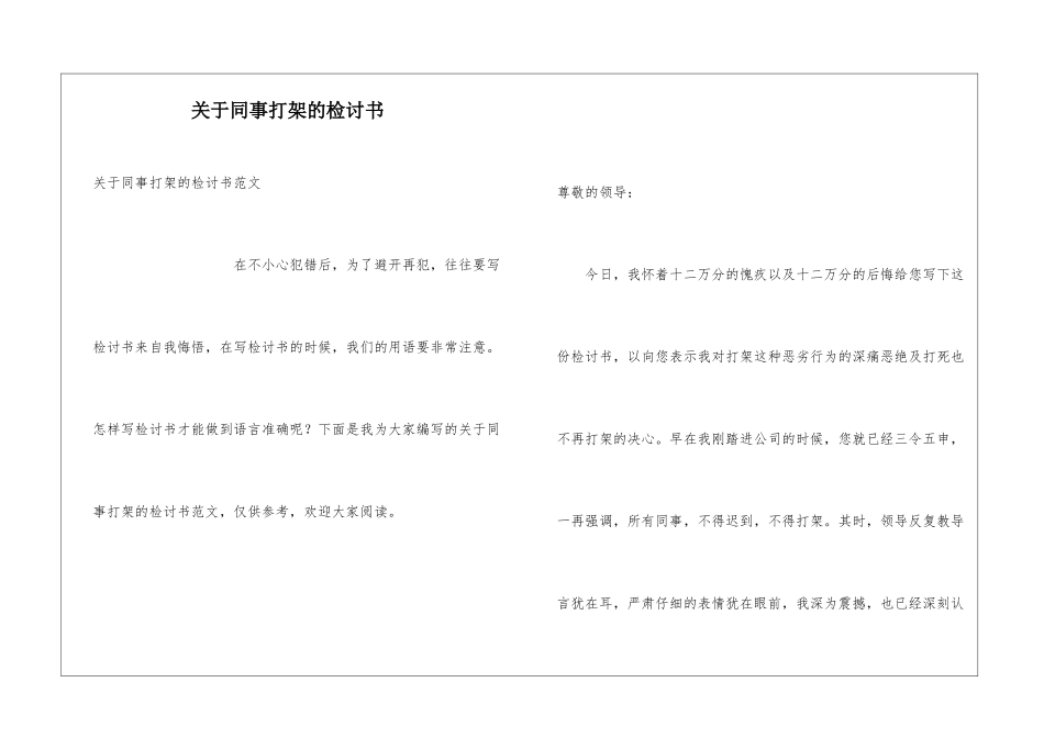 关于同事打架的检讨书_第1页