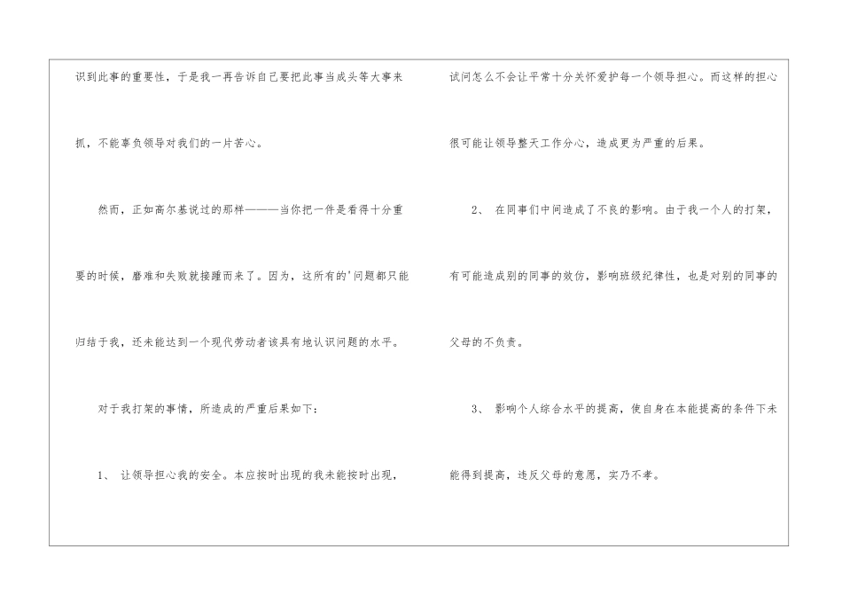 关于同事打架的检讨书_第2页