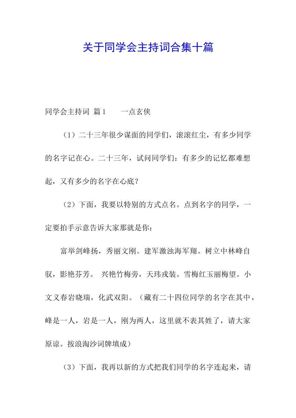 关于同学会主持词合集十篇_第1页