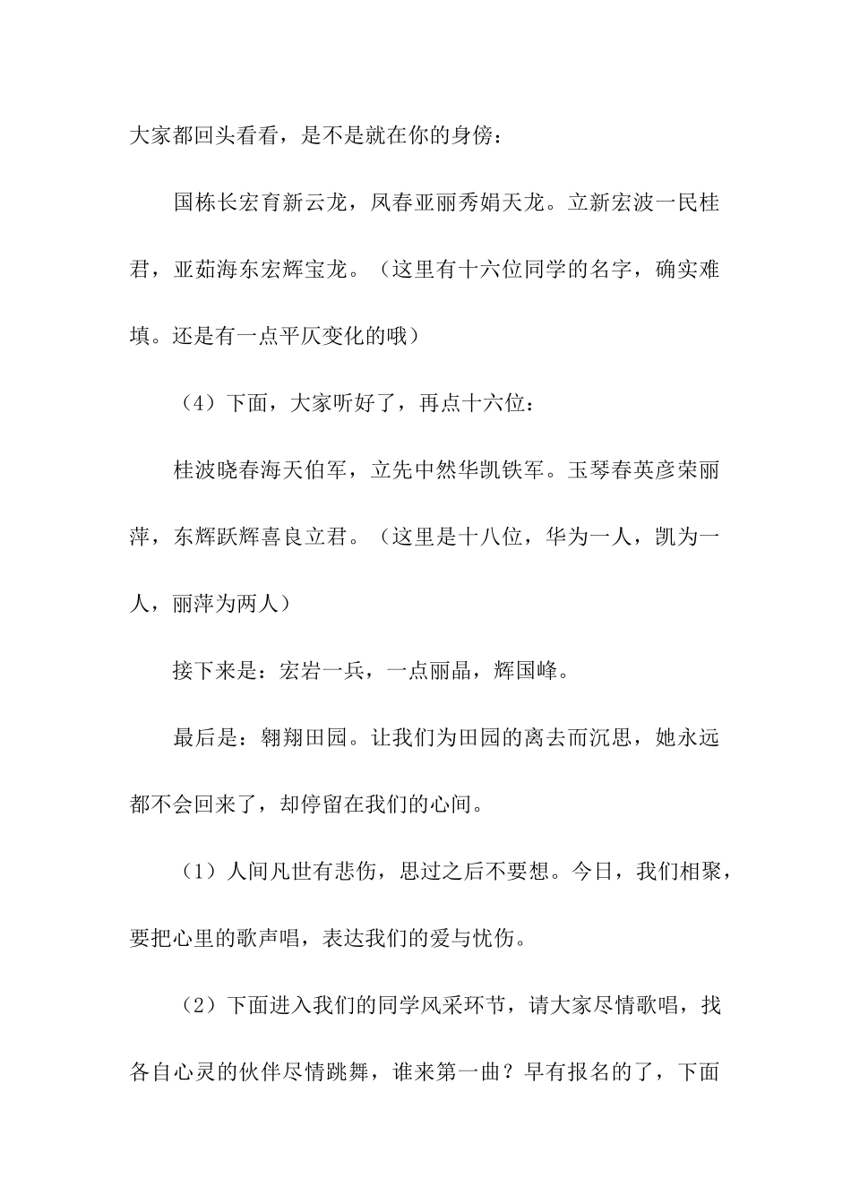 关于同学会主持词合集十篇_第2页