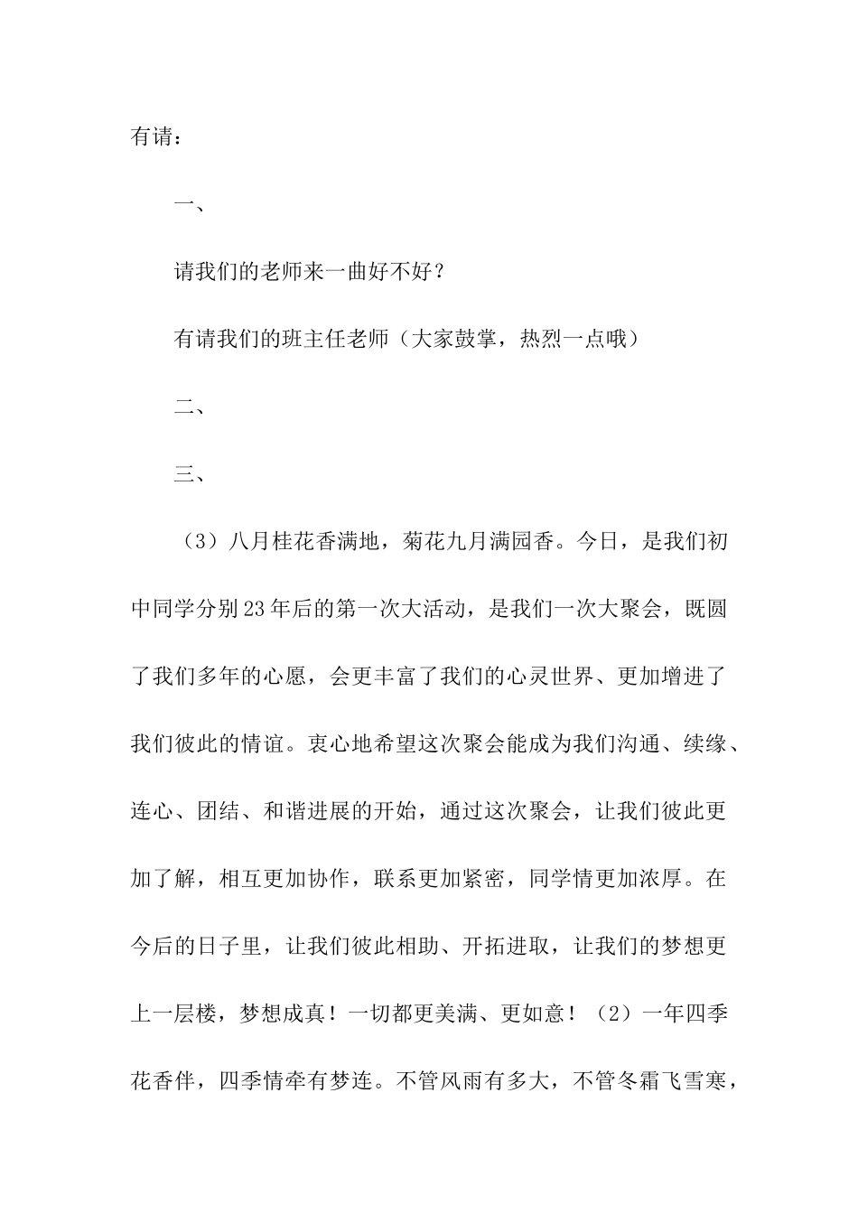 关于同学会主持词合集十篇_第3页