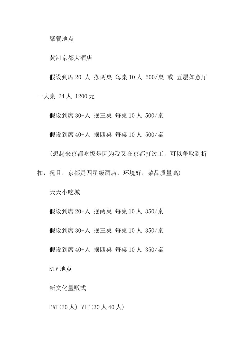 关于同学会活动方案3篇_第2页
