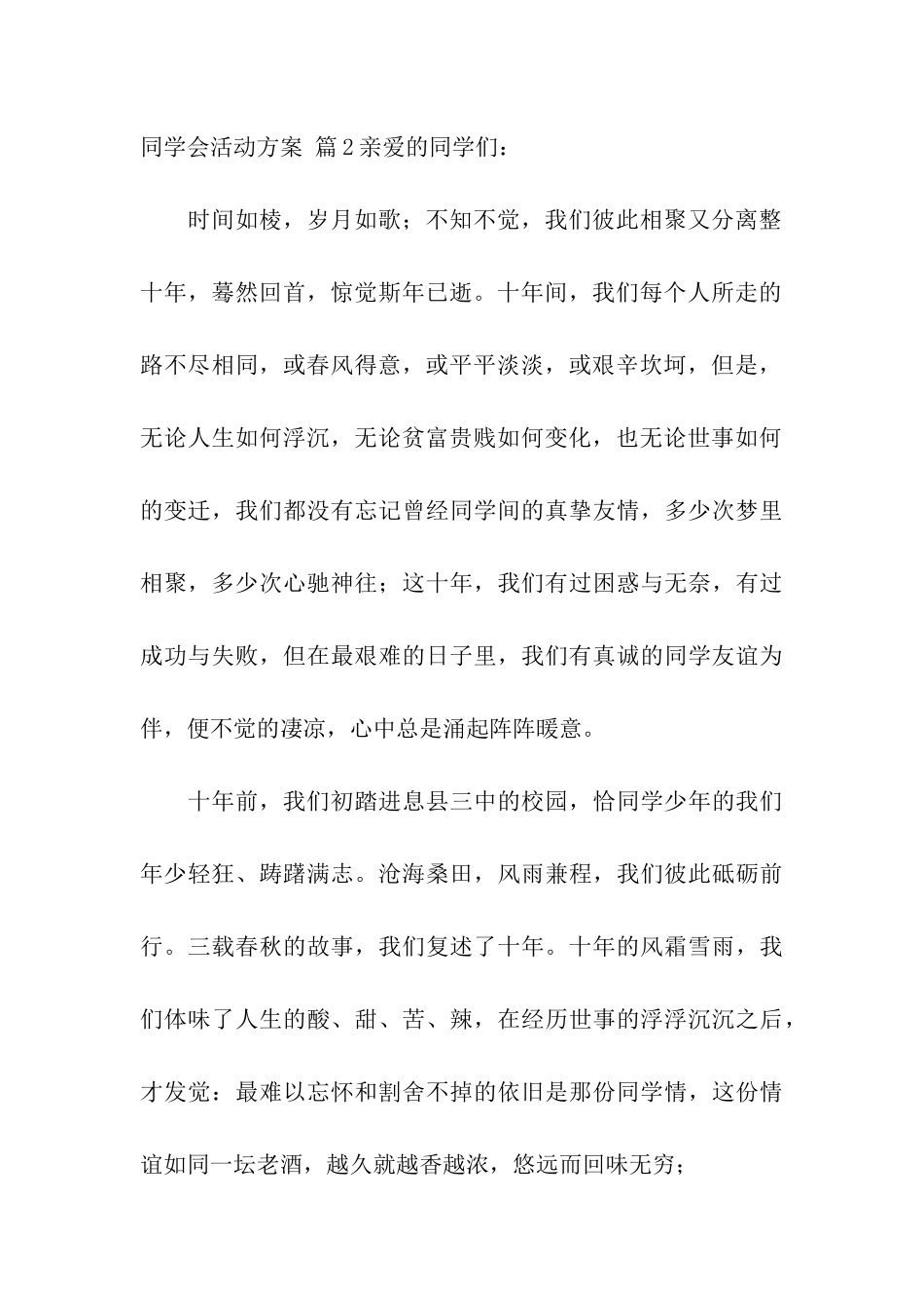 关于同学会活动方案3篇_第3页
