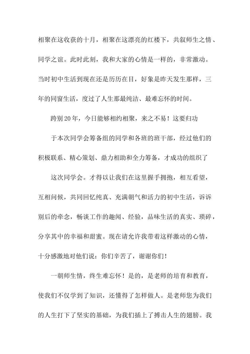 关于同学会主持词4篇_第2页