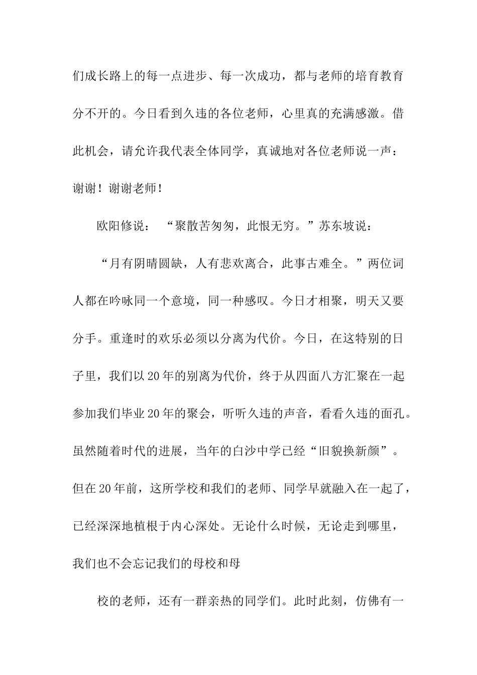 关于同学会主持词4篇_第3页