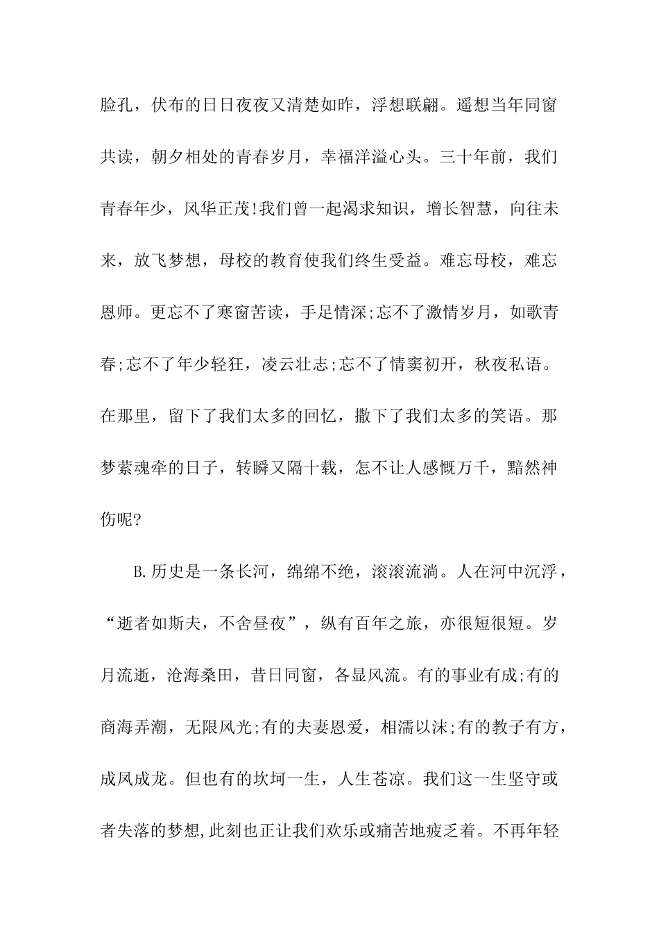 关于同学会主持词3篇_第2页