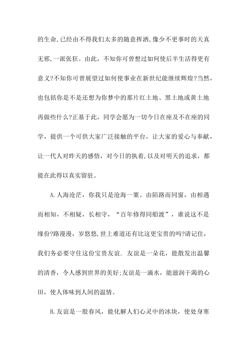 关于同学会主持词3篇_第3页