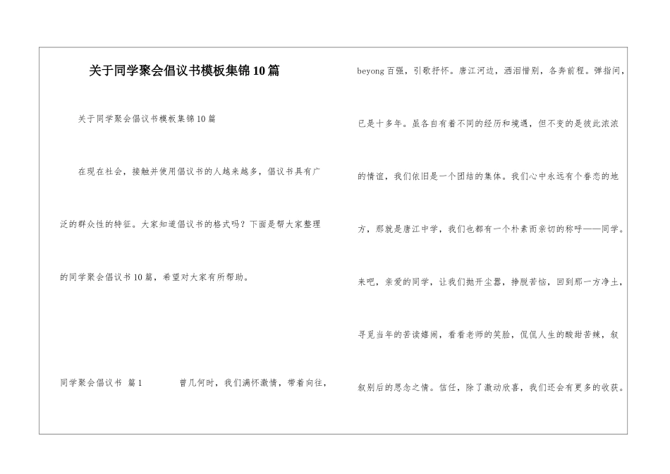 关于同学聚会倡议书模板集锦10篇_第1页